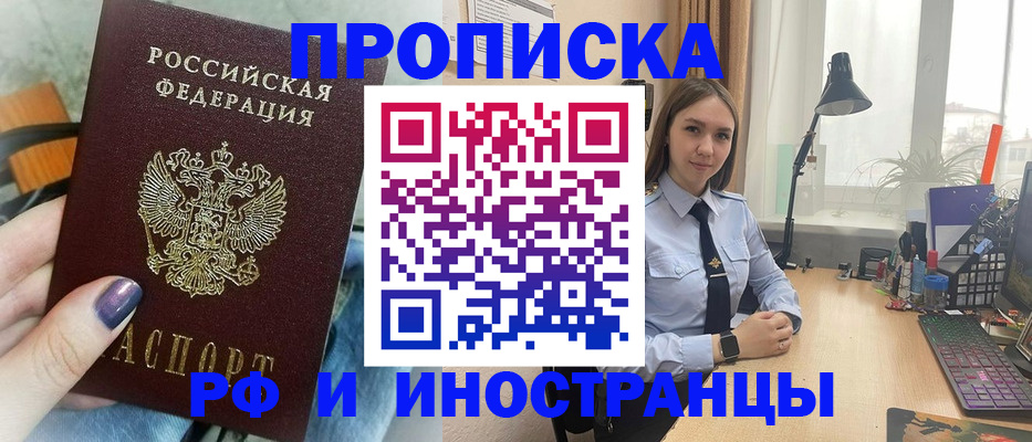 прописка законно в Вологде