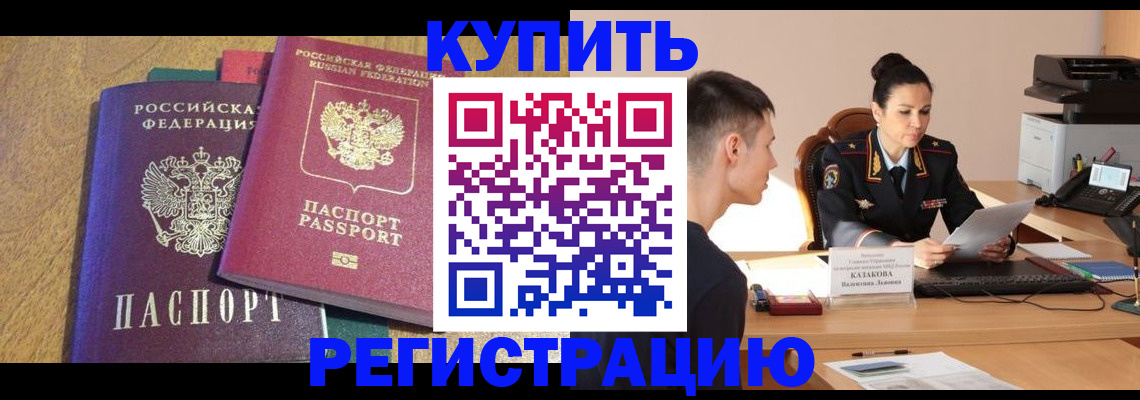 прописка для кредита в Вологде