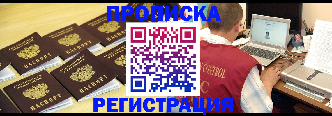 купить прописку в Вологде