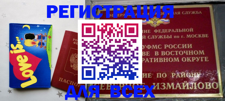 прописка ребенка в Вологде