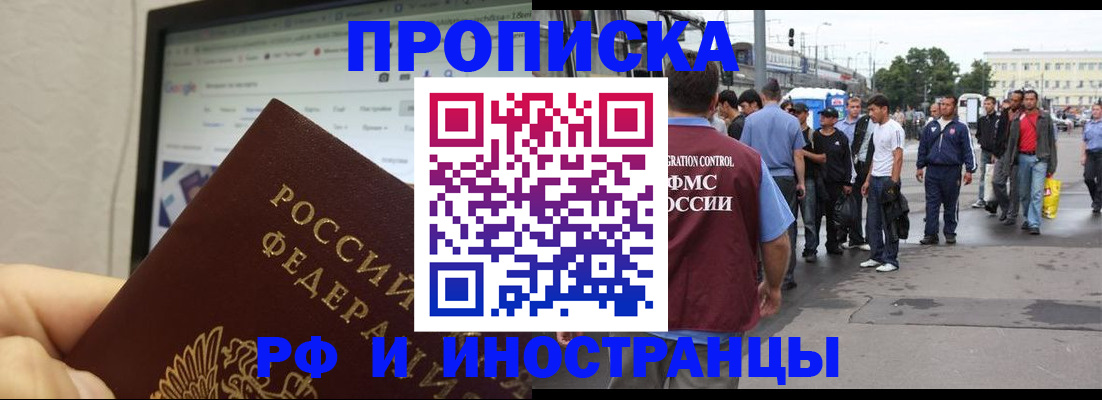 прописка ребенка в Вологде