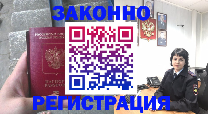 прописка законно в Вологде