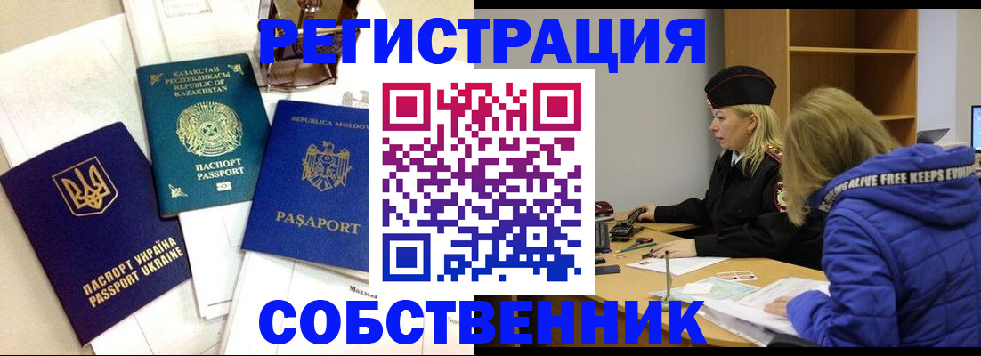 временная регистрация для школы в Вологде
